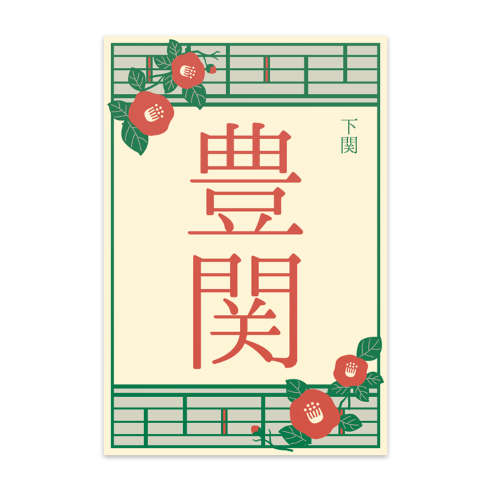 ポストカード(10枚セット) - ヴァンヌーボVGスノーホワイト195kg【豊関】