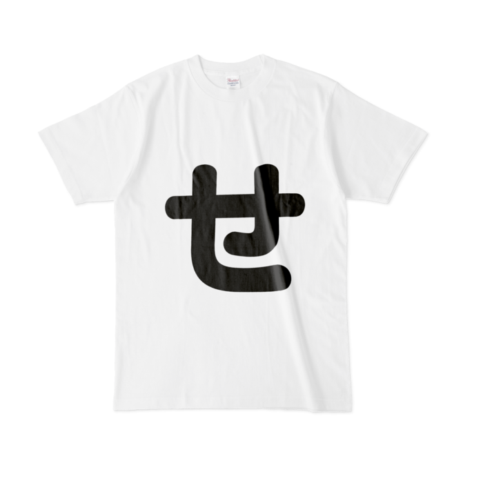 「せ」Tシャツ - L - 白