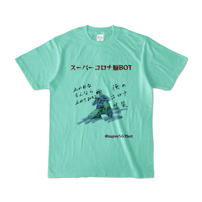 カラーTシャツ - S - アイスグリーン (淡色)