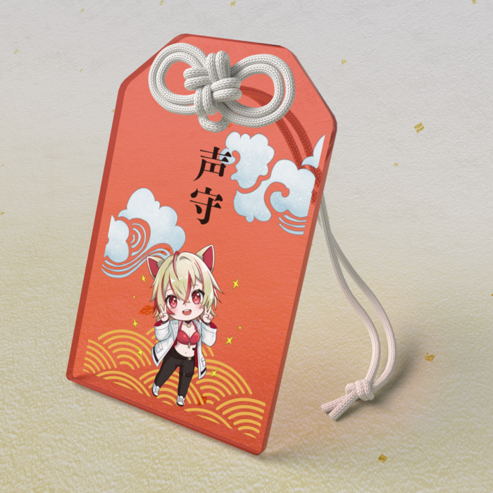 神酒たまの「声守」