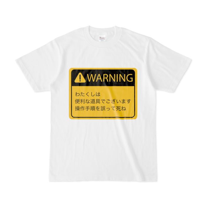 便利な道具Tシャツ - S - 白