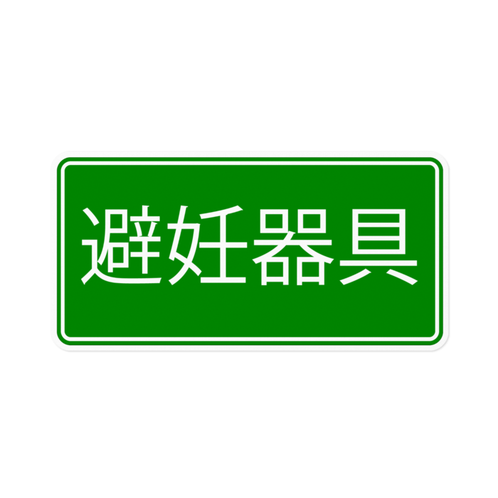 ステッカー - 160 x 160 (mm)