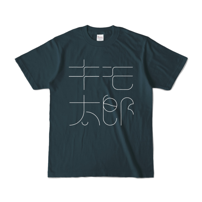 カラーTシャツ - S - デニム (濃色)