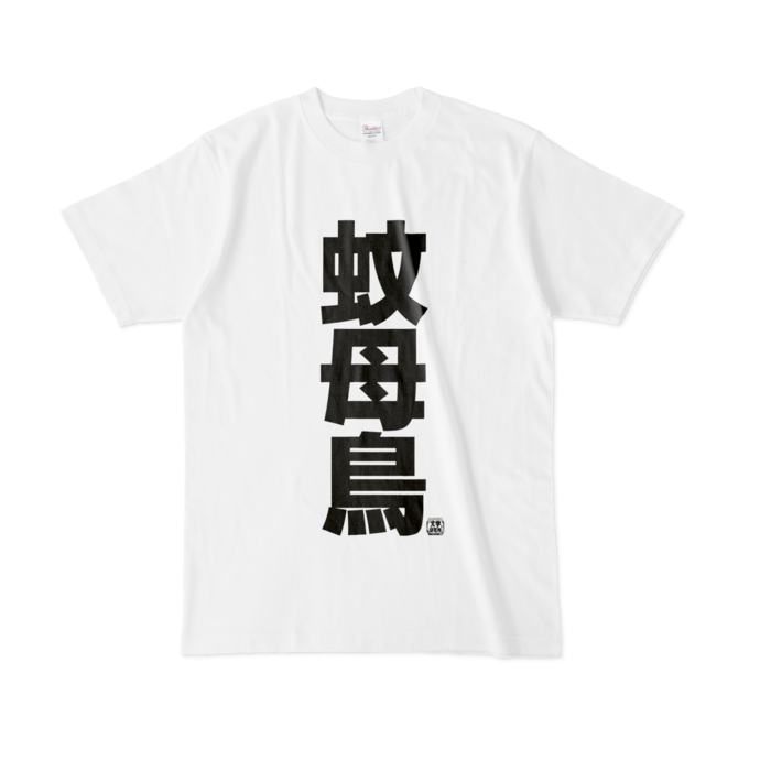 Tシャツ - L - 白