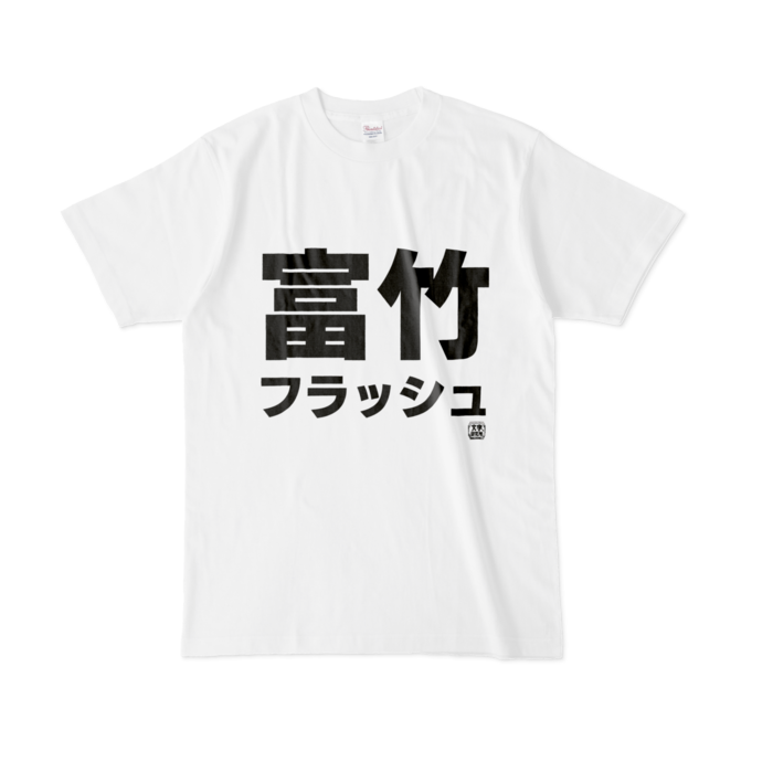Tシャツ - L - 白