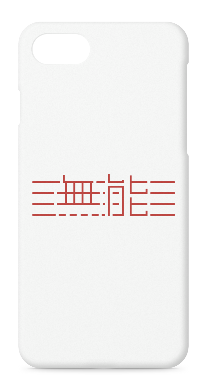 iPhoneケース - iPhone 8 / 7 / SE2 - 正面印刷のみ