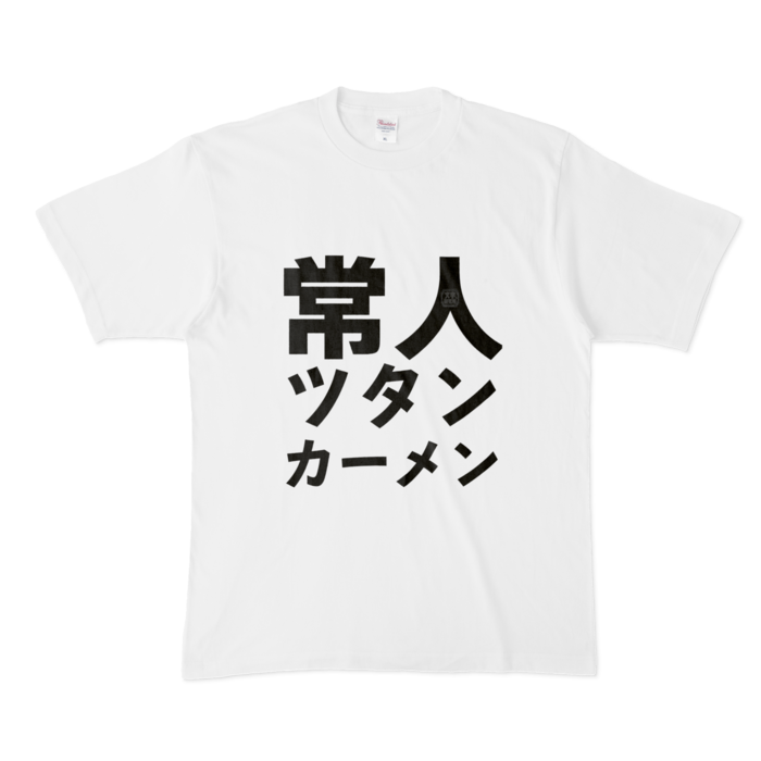 Tシャツ - XL - 白