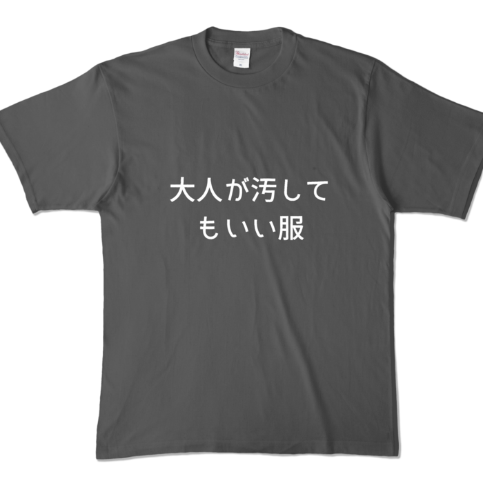 カラーTシャツ - XL - チャコール (濃色)