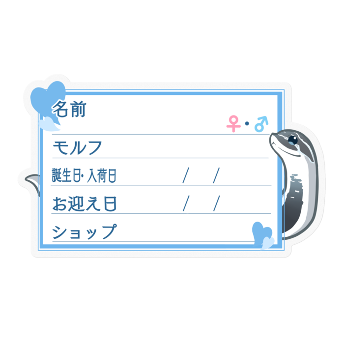 【🐍お名前ステッカー】シシバナ(アザンスーパーコンダ) ‐ ハート/ブルー