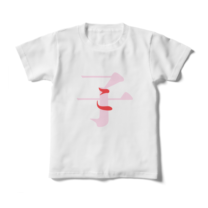 「子 - こ」キッズTシャツ - 130cm - 赤