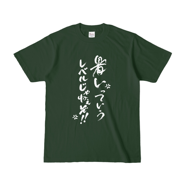 カラーTシャツ(濃色) - S - フォレスト