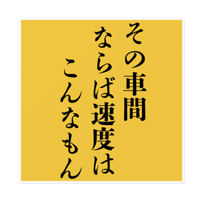 ステッカー - 160 x 160 (mm)