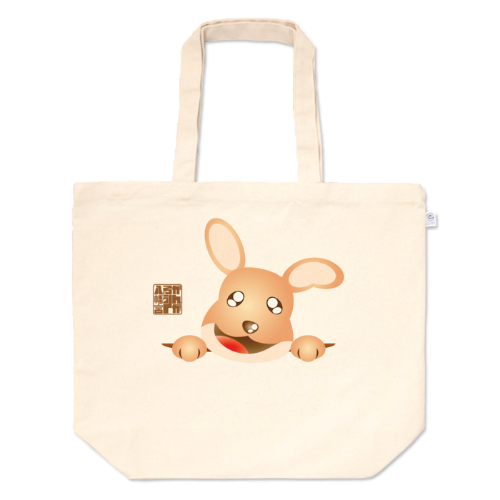 トートバッグ - L - プリント面積中