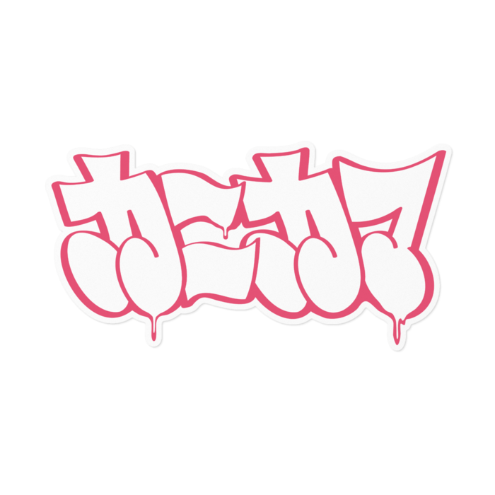 ステッカー - 160 x 160 (mm)