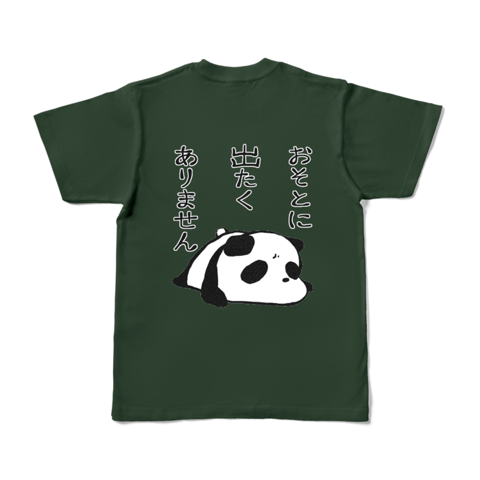 「おそとに出たくありません」カラーTシャツ - S - フォレスト (濃色)
