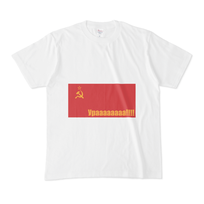 ソビエト連邦 Uraaaaaaaa Tシャツ National Shop Booth