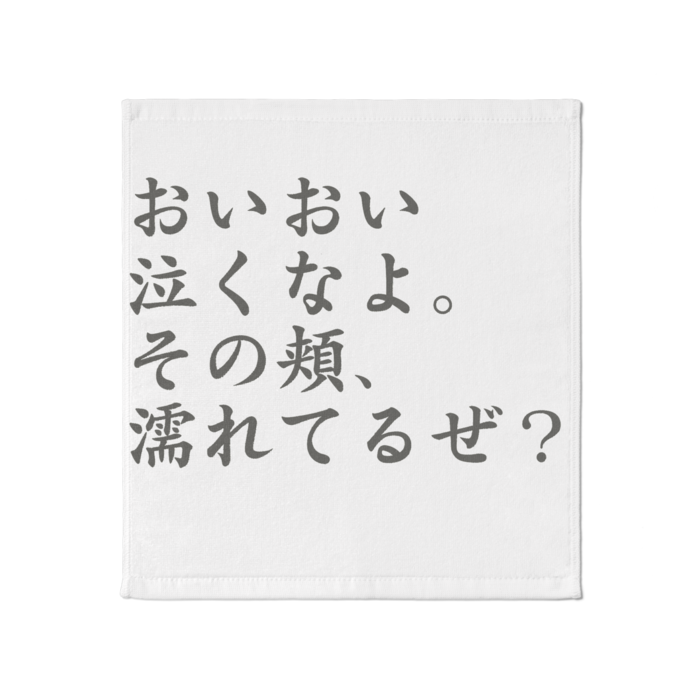 タオル - 大