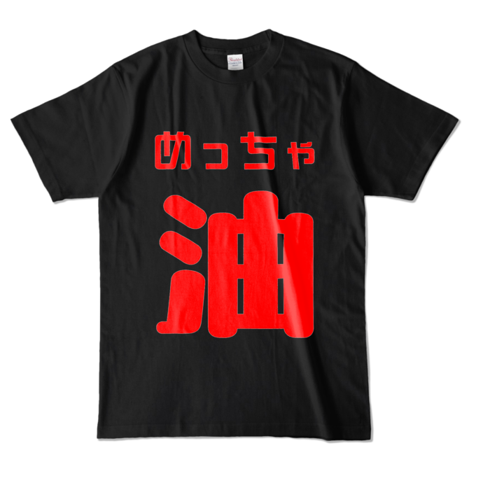 カラーTシャツ - L - ブラック (濃色)