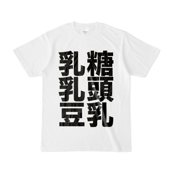 Tシャツ - S - 白