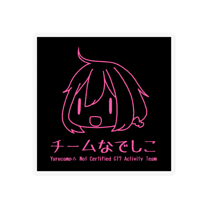黒/各務原ピンク