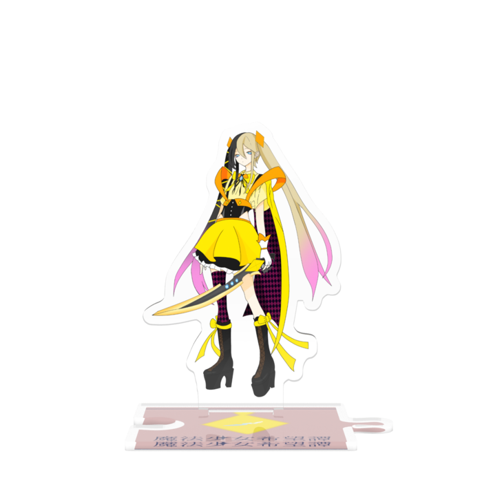 つながるアクスタ - 80mm