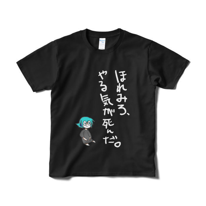 やる気が死んだTシャツ（短納期） - S - ブラック