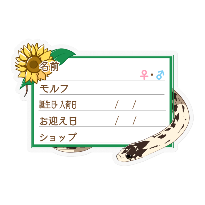 【🐍お名前ステッカー】カリキン(バナナ) ‐ひまわり