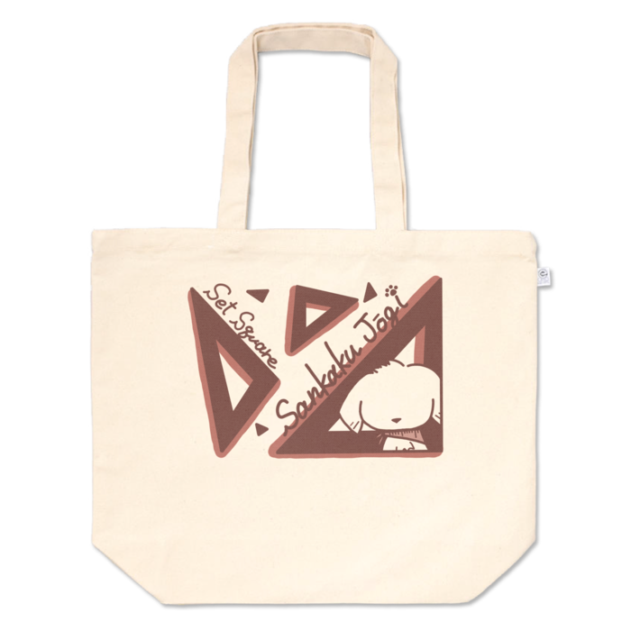 トートバッグ - L - プリント面積中