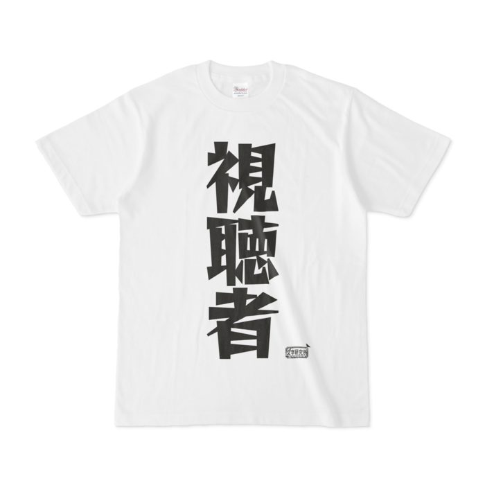 Tシャツ - S - 白