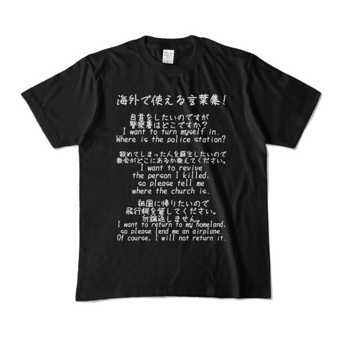 カラーTシャツ - M - ブラック (濃色)
