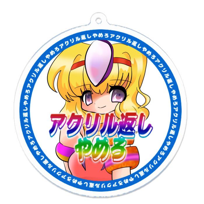 アクリルキーホルダー - 70 x 70 (mm)