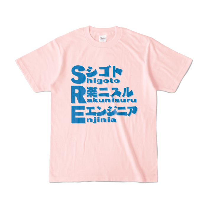 カラーTシャツ - S - ライトピンク (淡色)