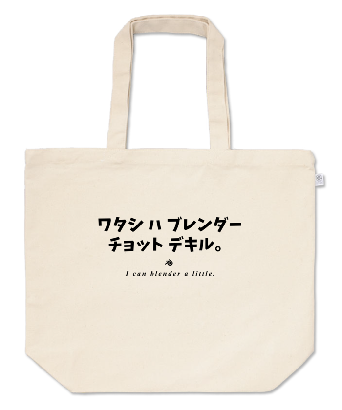 トートバッグ - L - プリント面積中