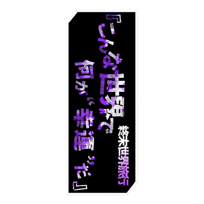 ステッカー - 160 x 160 (mm)