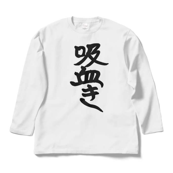 ロングスリーブTシャツ - L - ホワイト