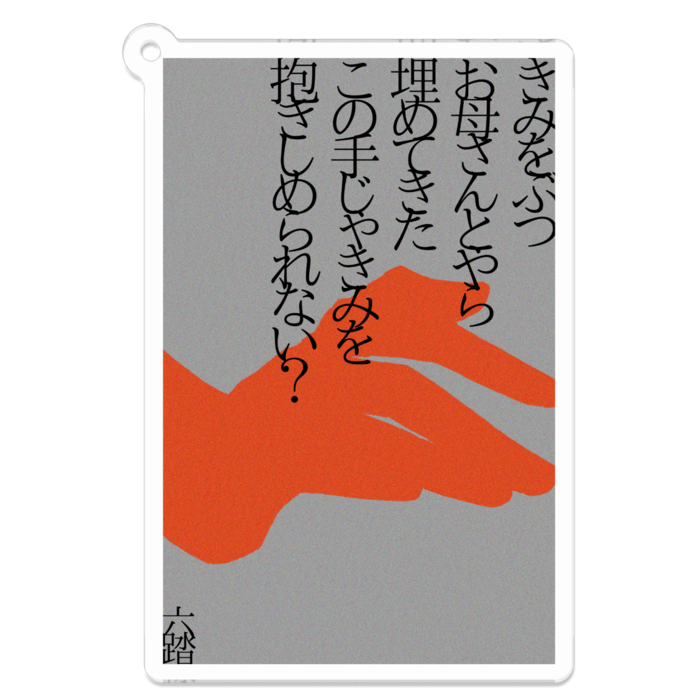 アクリルキーホルダー - 70 x 70 (mm)