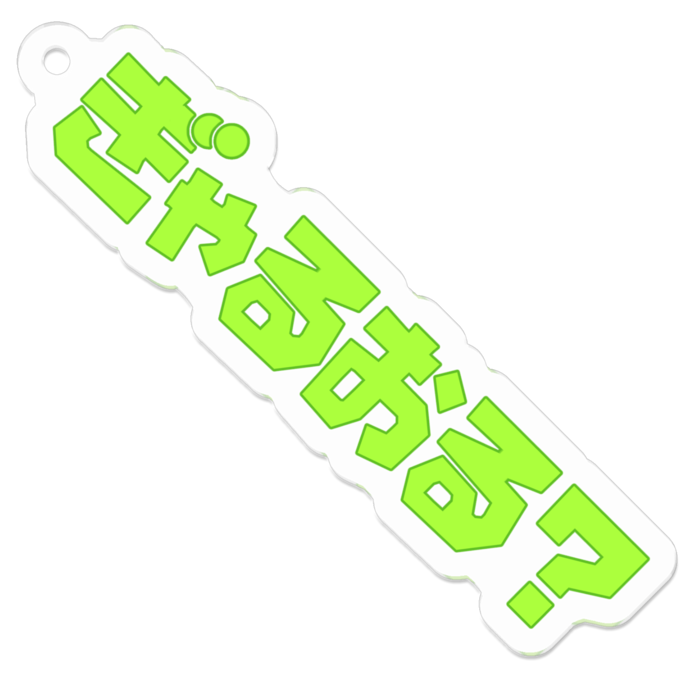 かめちぐりーん【小】