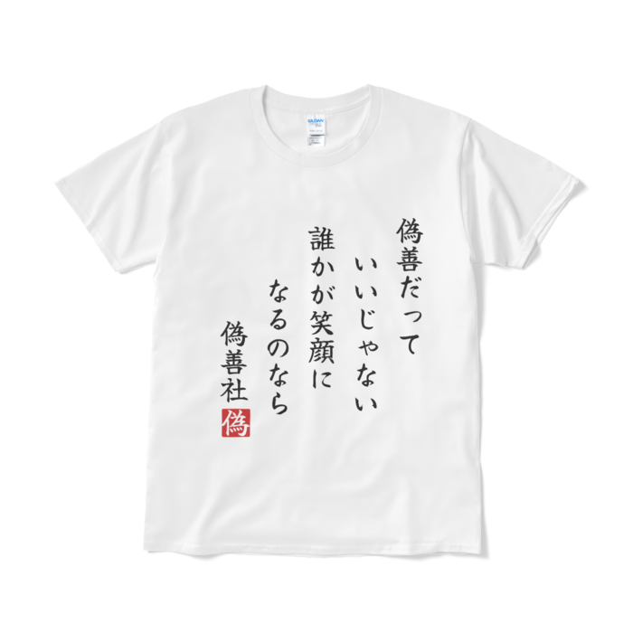 Tシャツ（短納期） - L - ホワイト
