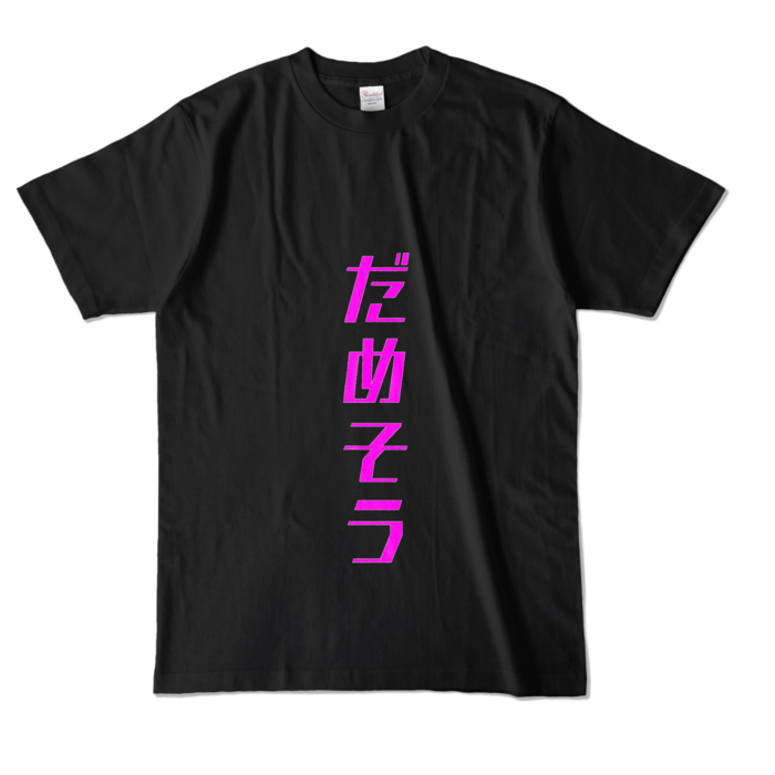 カラーTシャツ - L - ブラック (濃色)