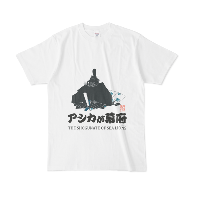 アシカが幕府tシャツ ごまのいち Booth