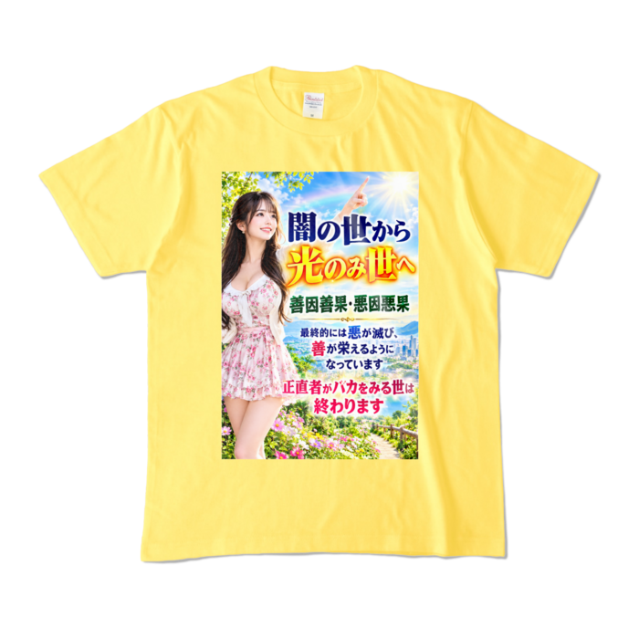 カラーTシャツ - M - イエロー （濃色）