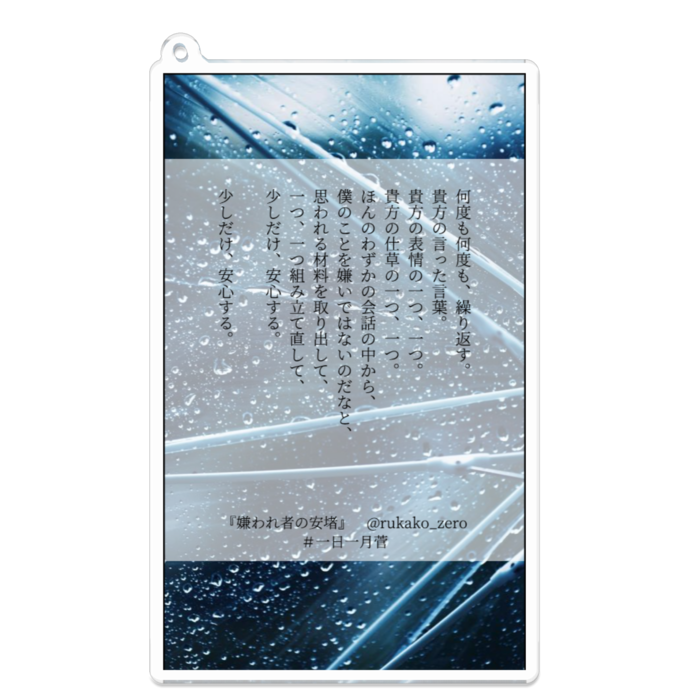 アクリルキーホルダー - 100 x 100 (mm)