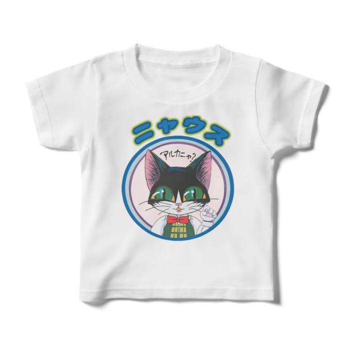 キッズTシャツ - 100cm - 正面