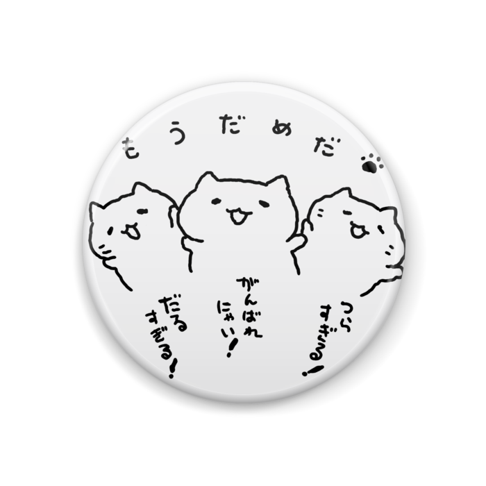 缶バッジ - 44mm