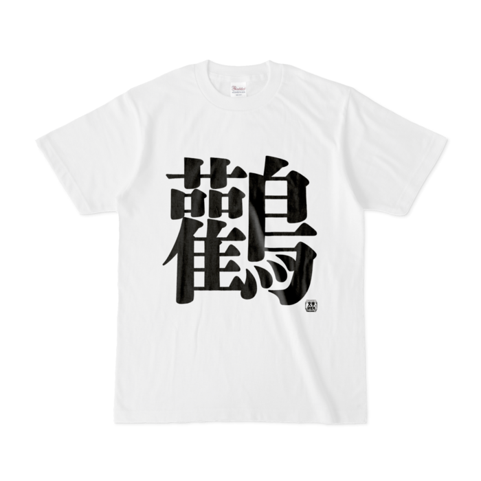 Tシャツ - S - 白