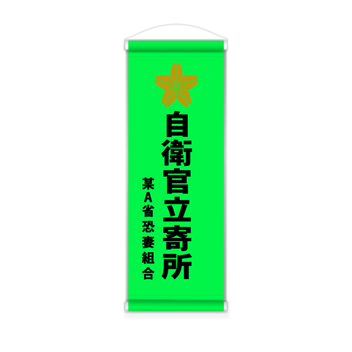 ミニタペストリー - 182x515(mm)