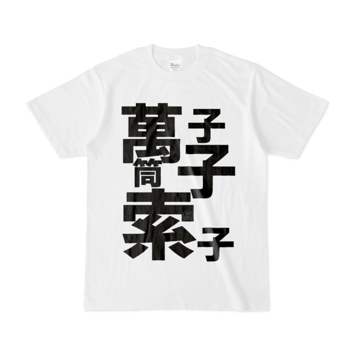 Tシャツ - S - 白