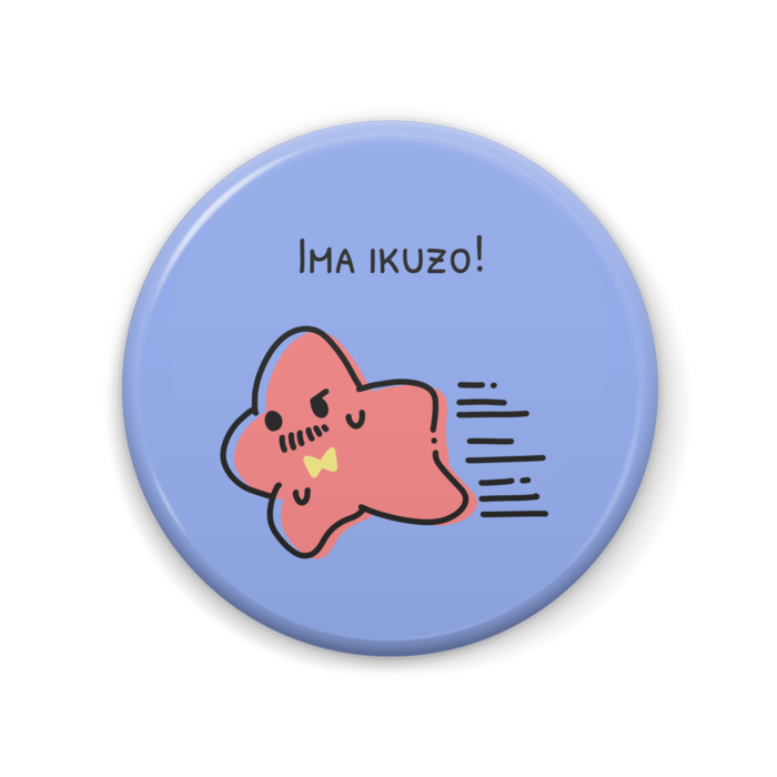 今いくぞ！缶バッジ - 57mm