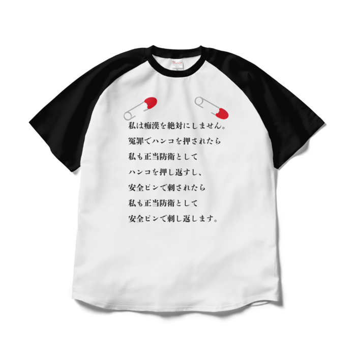 ラグランTシャツ - XL - 両面(黒)