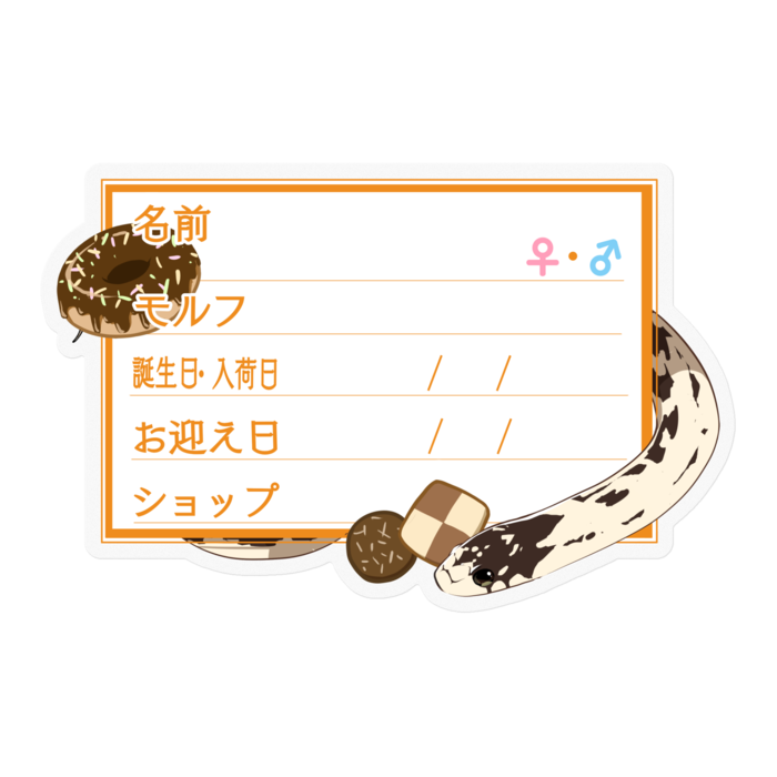 【🐍お名前ステッカー】カリキン(バナナ) ‐お菓子